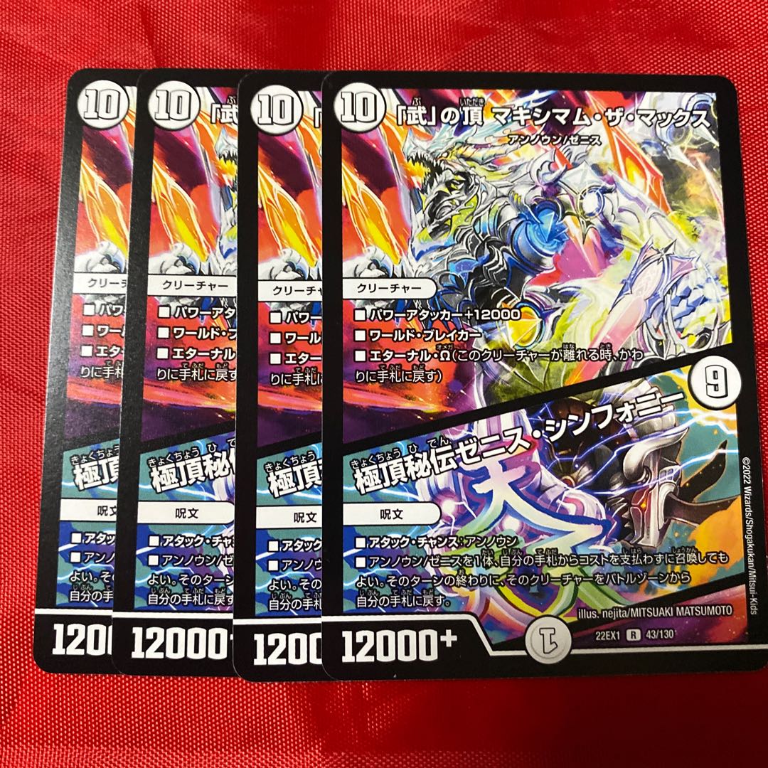 Crasher Wakemom the Max｜Zenith Symphony R 43/130