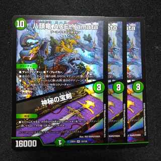 Eight-headed Dragon ACE-Yamata｜Mysterious treasure sword VR 33/130