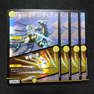 King of Jilt Number Nine｜Song of Joy VR 22/130