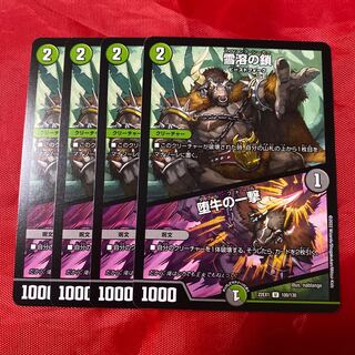 Chain of melting snow｜Strike of the fallen bull U 100/130