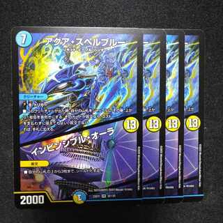 アクア・スペルブルー｜インビンシブル・オーラ VR 38/130