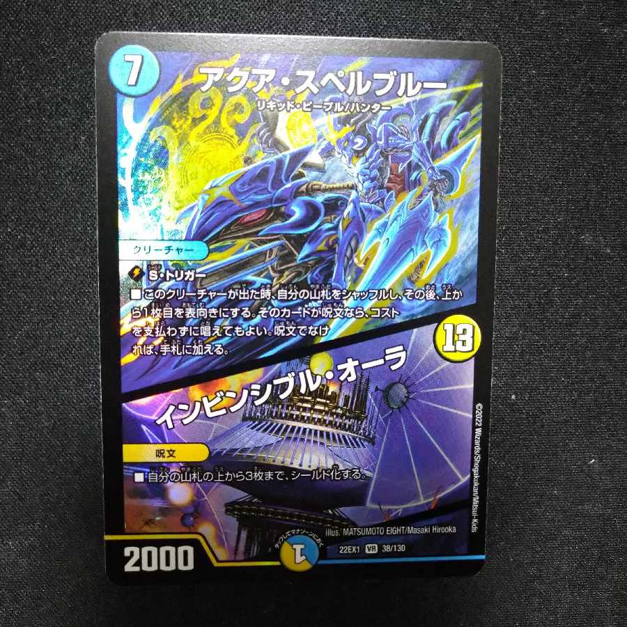 Aqua Spell Snubbull｜Invincible Aura VR 38/130