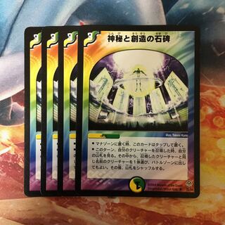 神秘と創造の石碑