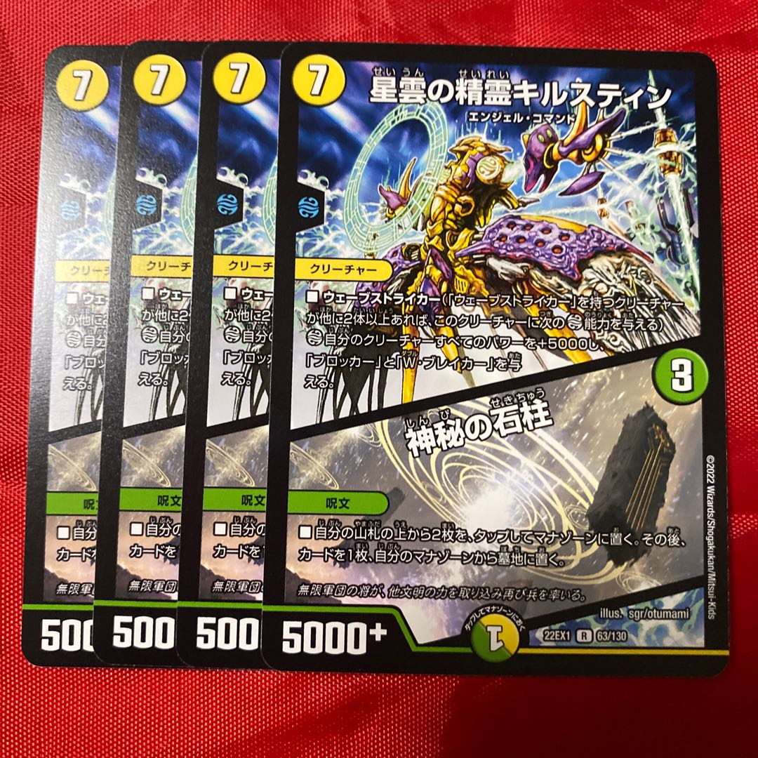 Kilstine, Nebula Elemental|Mystical Stone Pillar R 63/130