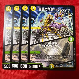 Kilstine, Nebula Elemental｜Mystical Stone Pillar R 63/130