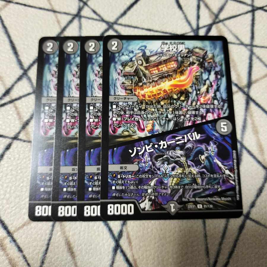 Zombie Carnival U 81/130