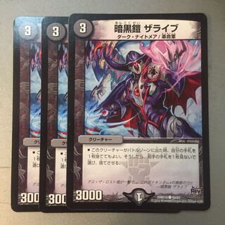 暗黒鎧ザライブ