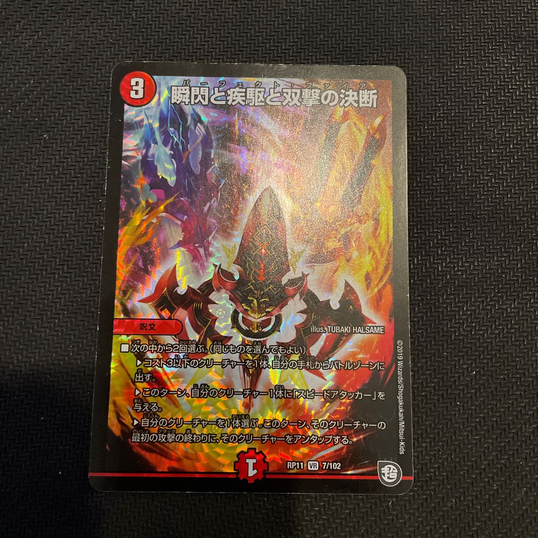 The Decision of Twinstrike and Twinstrike VR 7/102