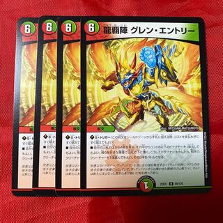 Ryuha-jin Glen Entry R 69/130 1枚