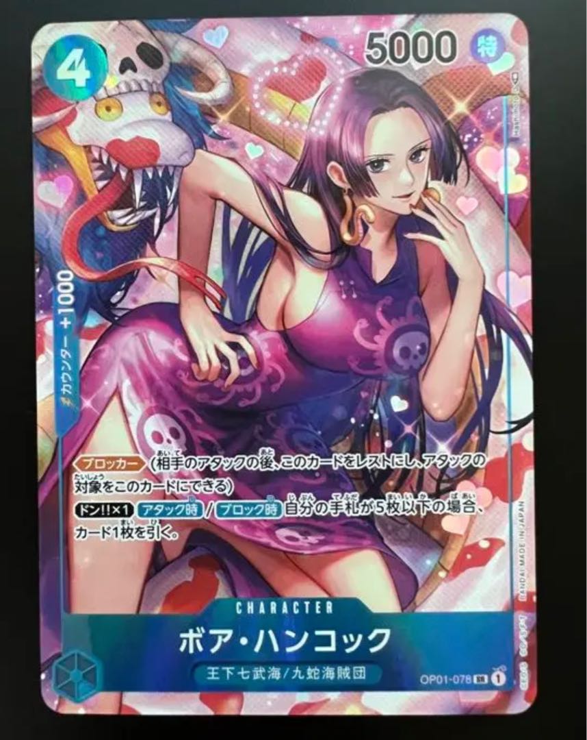 ワンピースカードゲーム ONEPIECE ボア・ハンコック SR パラレル BOX ワンピースカードゲーム ONEPIECE ボア・ハンコック SR パラレル BOX