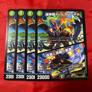 Green God Dragon Dirgabegida｜A Fortress of Accident and Bullets R 70/130
