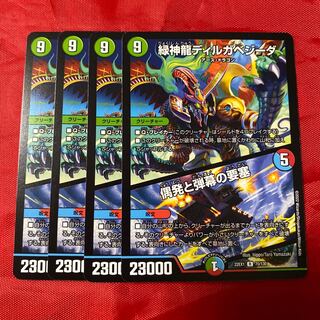 Green God Dragon Dirgabegida｜A Fortress of Accident and Bullets R 70/130