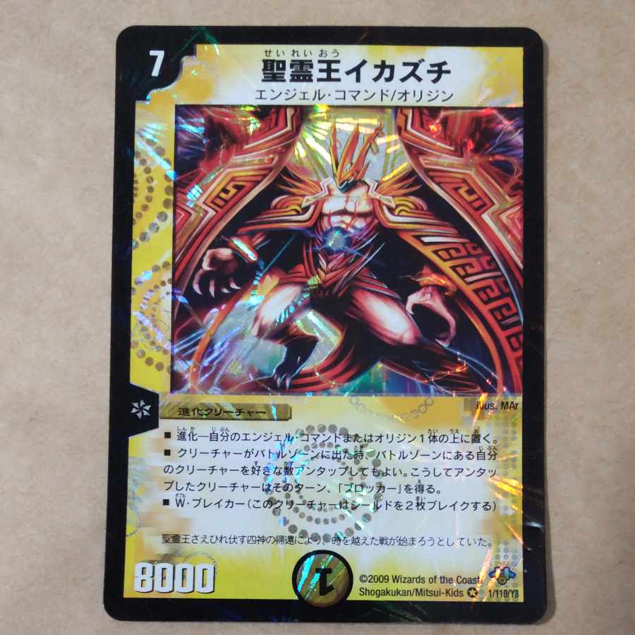 聖霊王イカズチ　1枚