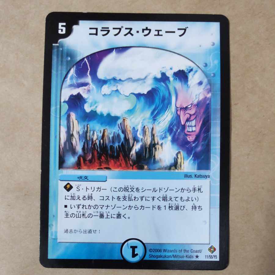 コラプス・ウェーブ 1枚