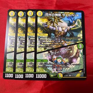 Velvet, Priestess of Flash｜Fairy, Power R 62/130