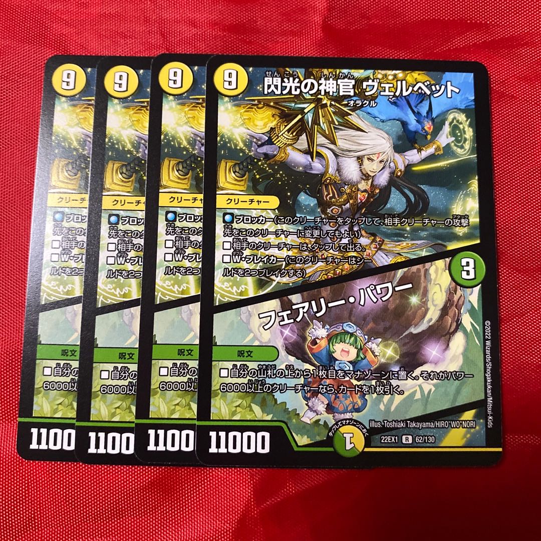 Velvet, Priestess of Flash｜Fairy, Power R 62/130