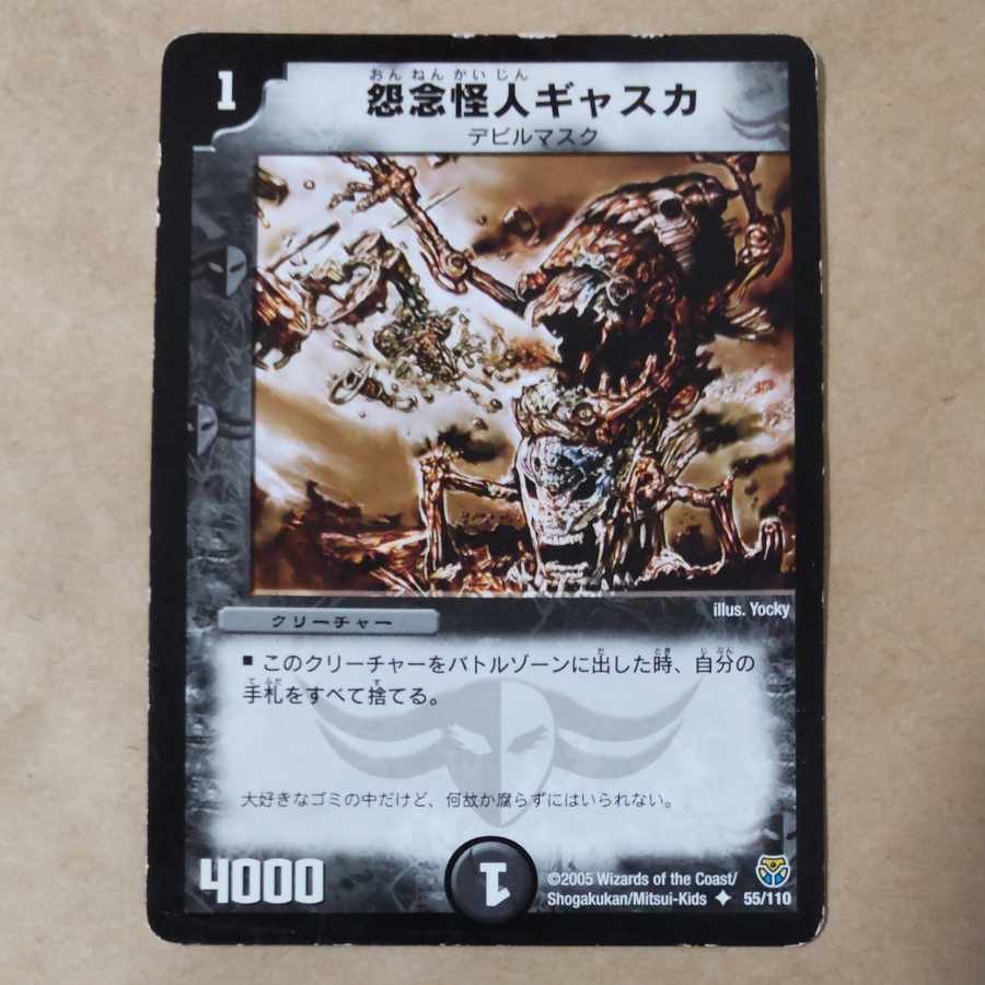 Gaska the Grudge Monster, 1 sheet, scratched.