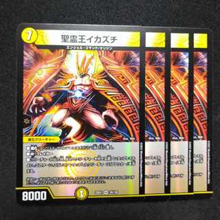 Holy Spirit King Ikazuchi VR 24/130