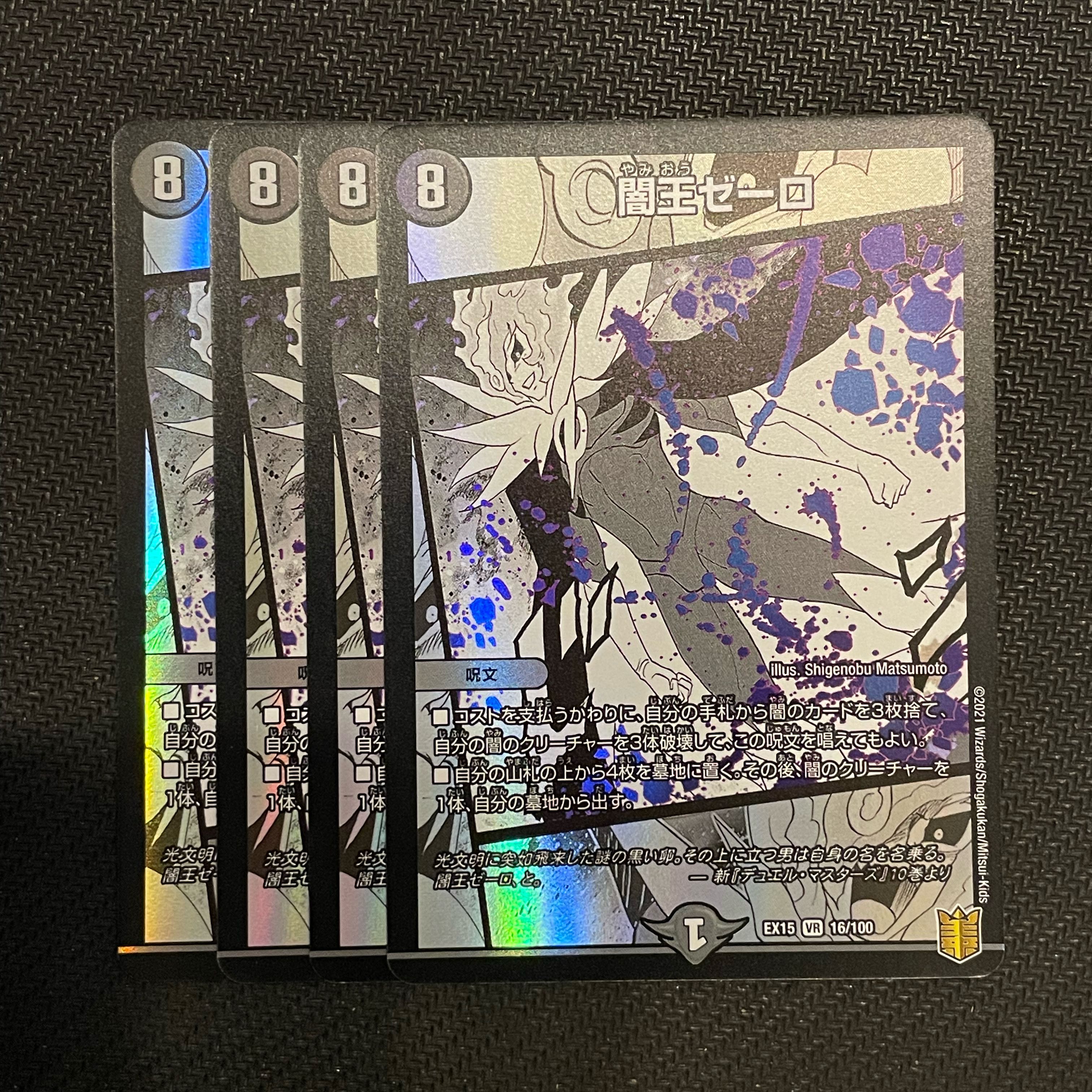 Yami King Zelo VR 16/100