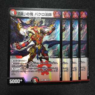 Bakuro Houshi, the demon of "Greed" VR 39/130