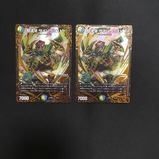 サイゾウミスト　ugc 2枚