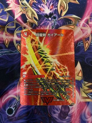 Shoguryu Sword Gaiairu｜Raging Shoguryu Gaiburn VIC Psychic1a/Psychic50｜Psychic1b/Psychic50