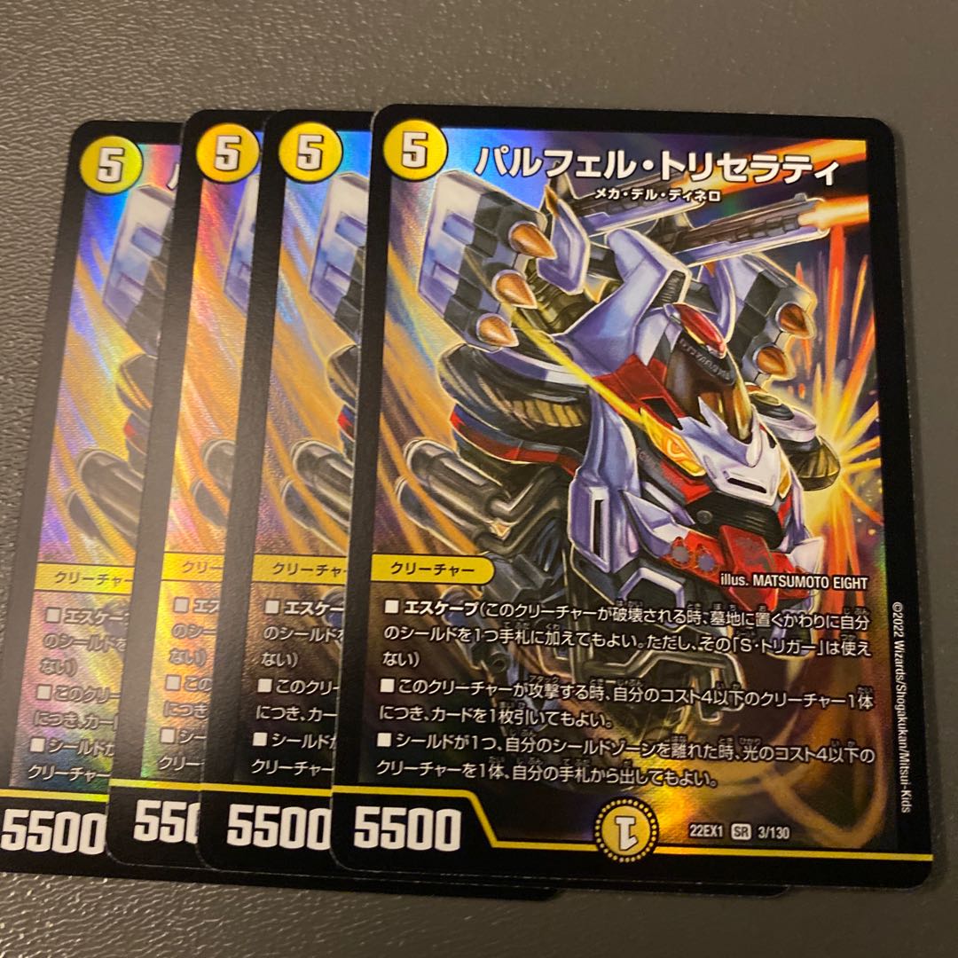 プレゼント付き パルフェル・トリセラティ SR 3/130 1枚