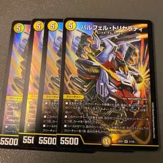 プレゼント付き パルフェル・トリセラティ SR 3/130 1枚