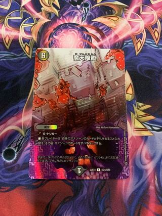 魔天降臨 R-foil 超24/超50