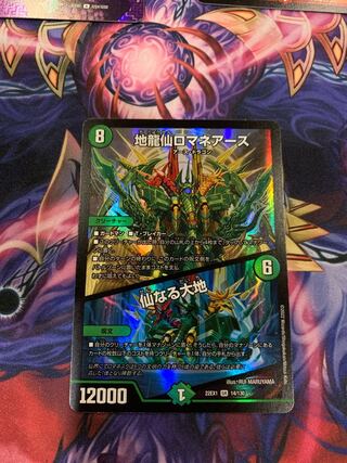 Romane Earth｜The Sacred Earth SR 14/130