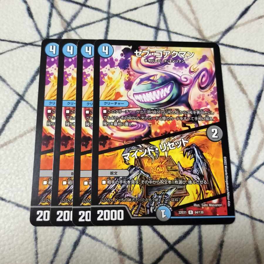 Sev Koakman|Mind Reset R 64/130