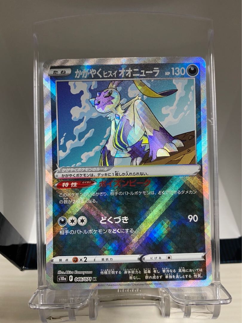 Glittering jade lionfish Sneasel K 046/071