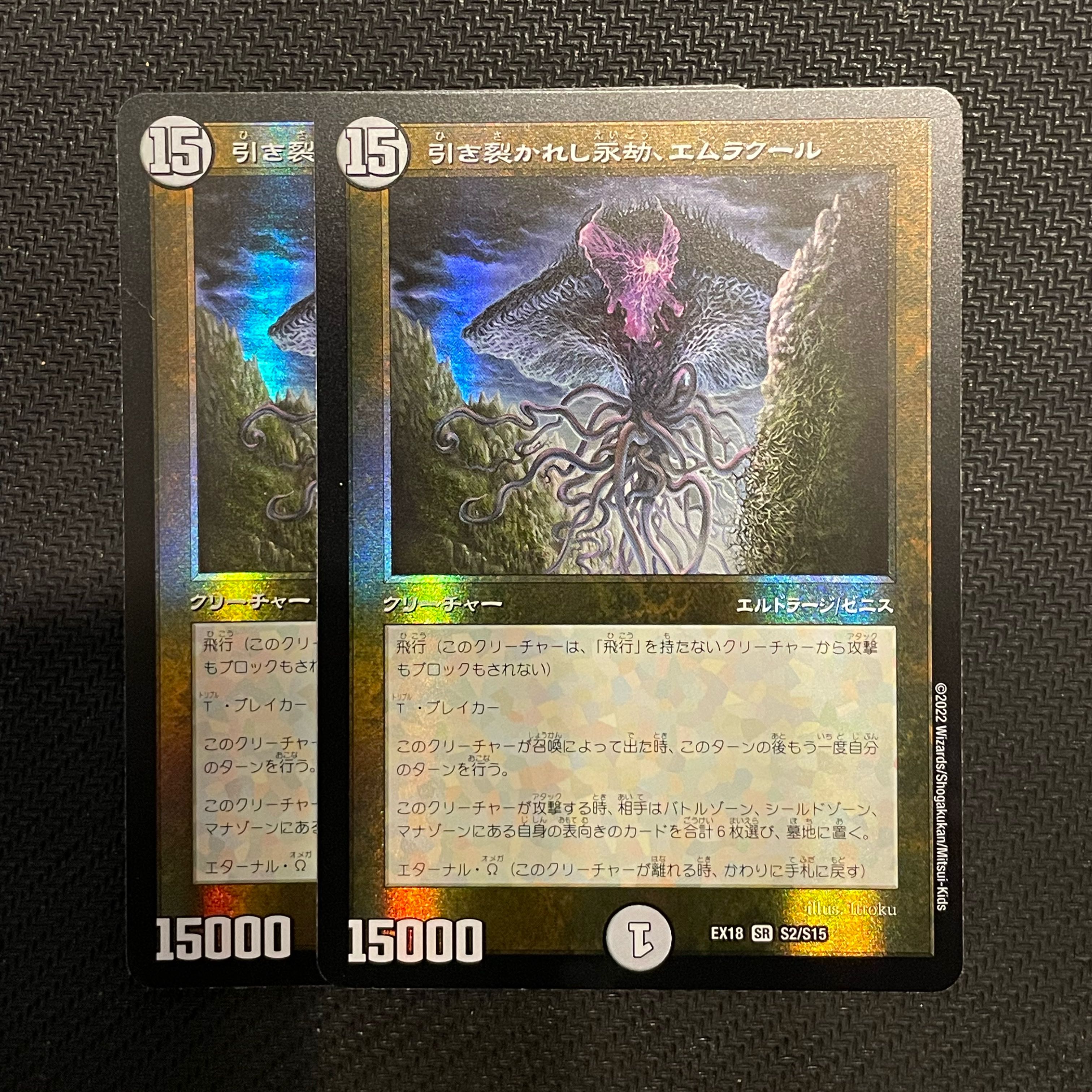 Emrakul, the Aeons Torn SR S2/S15
