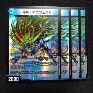 ネ申・マニフェスト VR 26/130