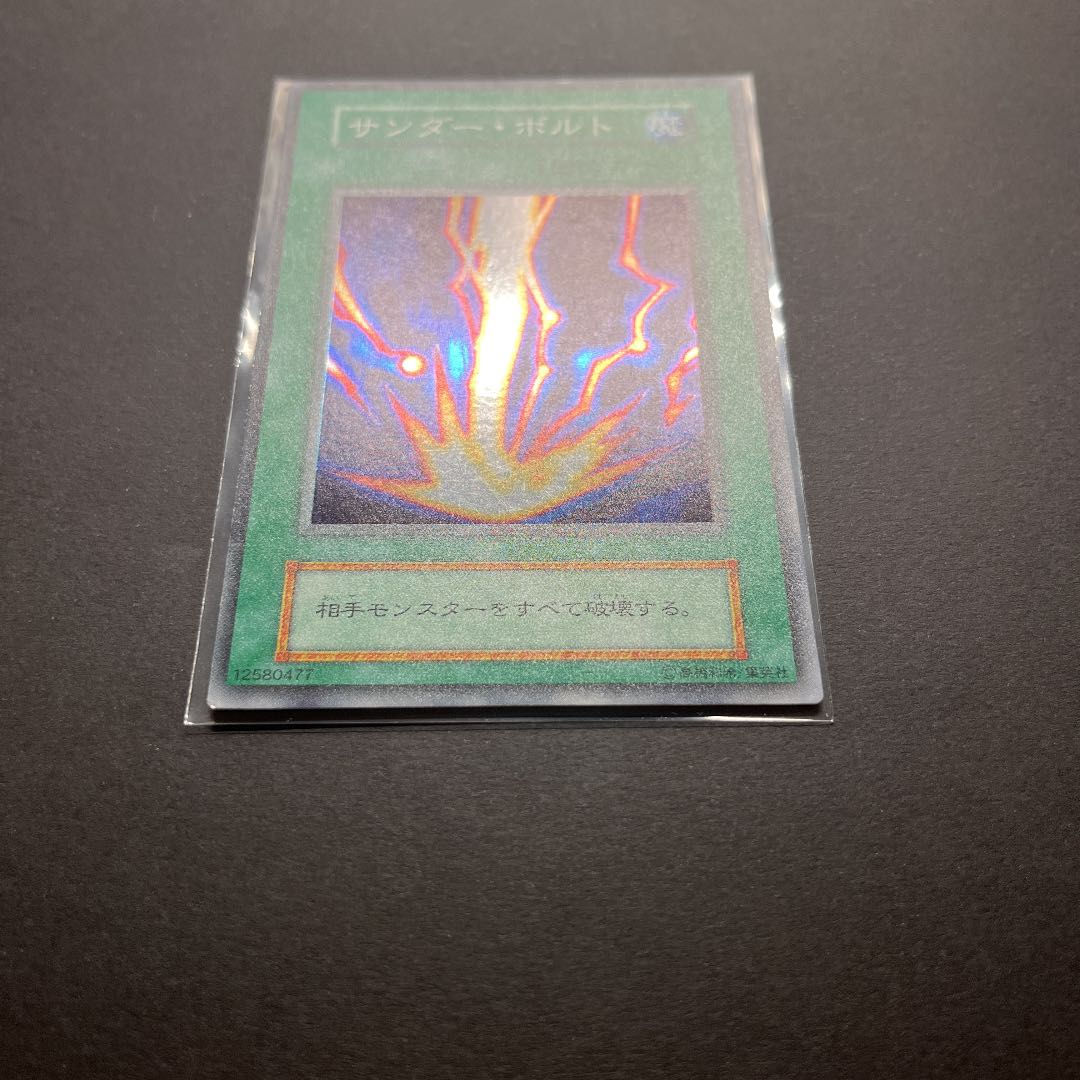 【良品】遊戯王　サンダーボルト　初期　スーパー