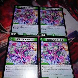 Steple, set of 4 4枚