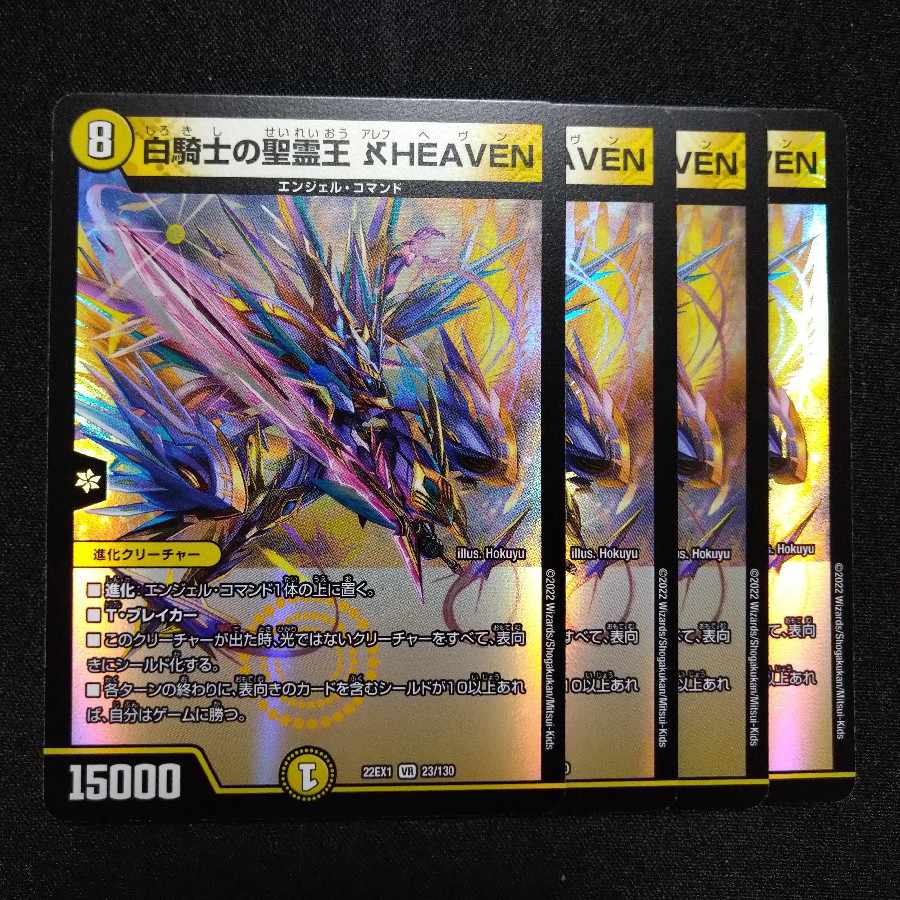 Holy Spirit King of White Knight Aleph HEAVEN VR 23/130