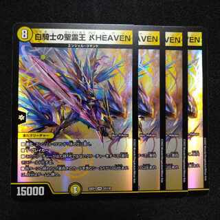 Holy Spirit King of White Knight Aleph HEAVEN VR 23/130