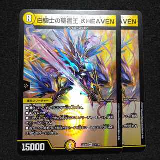 Holy Spirit King of White Knight Aleph HEAVEN VR 23/130