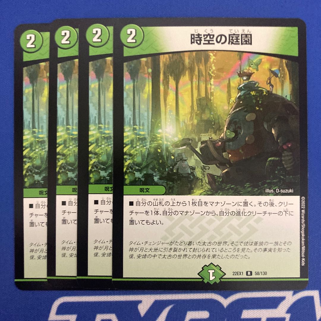 Garden of Time and Space R 58/130