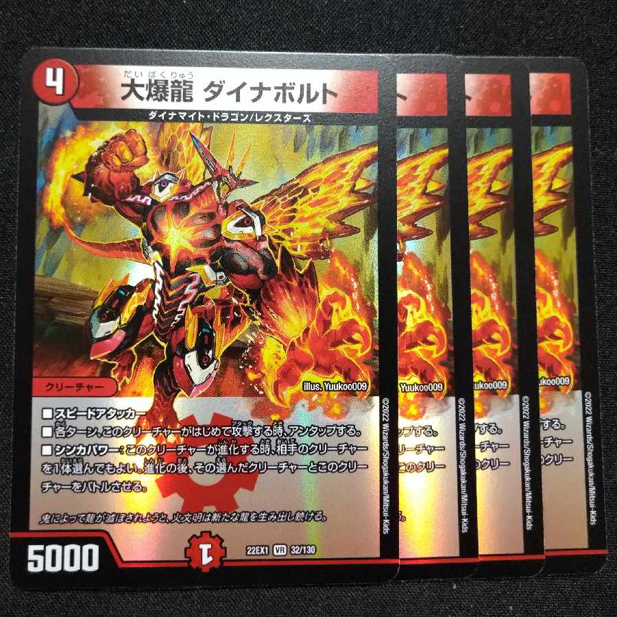 Great Bomb Dragon Dynavolt VR 32/130