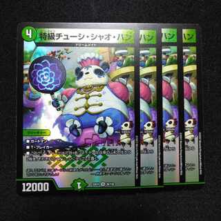 Special Grade Chushi Chao Han VR 36/130