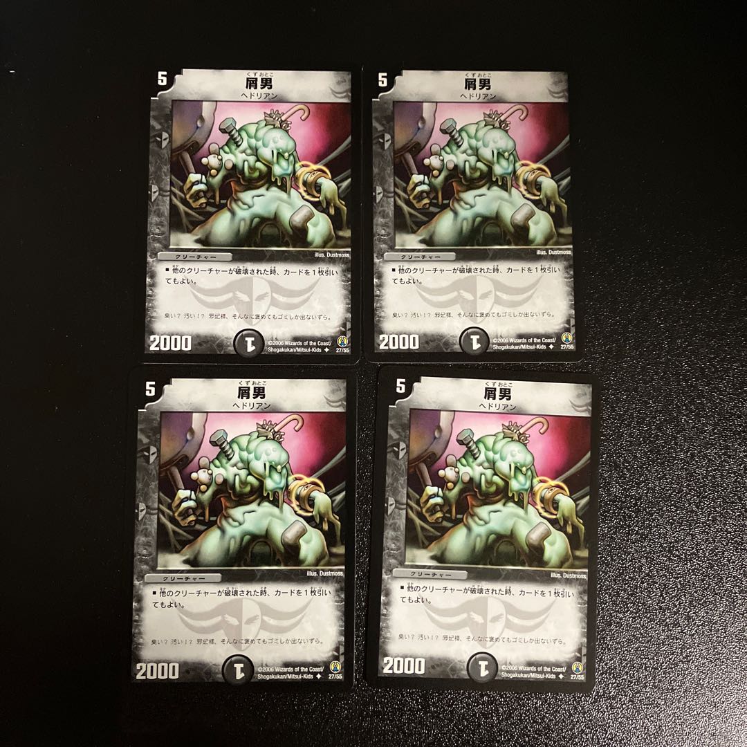 DM Mongrel Man (27/55) Uncommon, set of 4 (1)