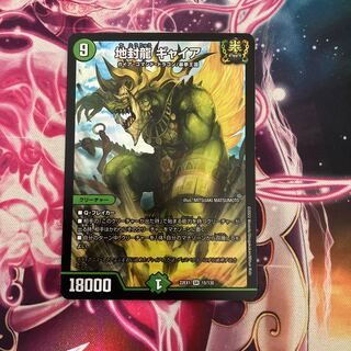 Gya, the earth-sealing dragon