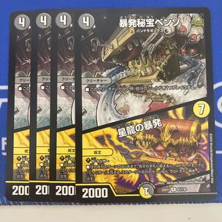 暴発秘宝ベンゾ｜星龍の暴発 R 61/130