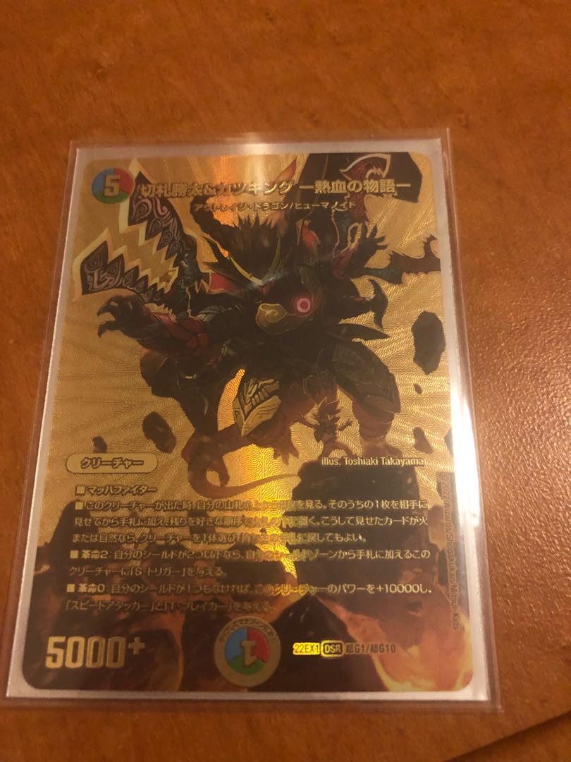 Katsuta Kirifuda & Kats King -A Tale of Fever- DSR PsychicG1/PsychicG10