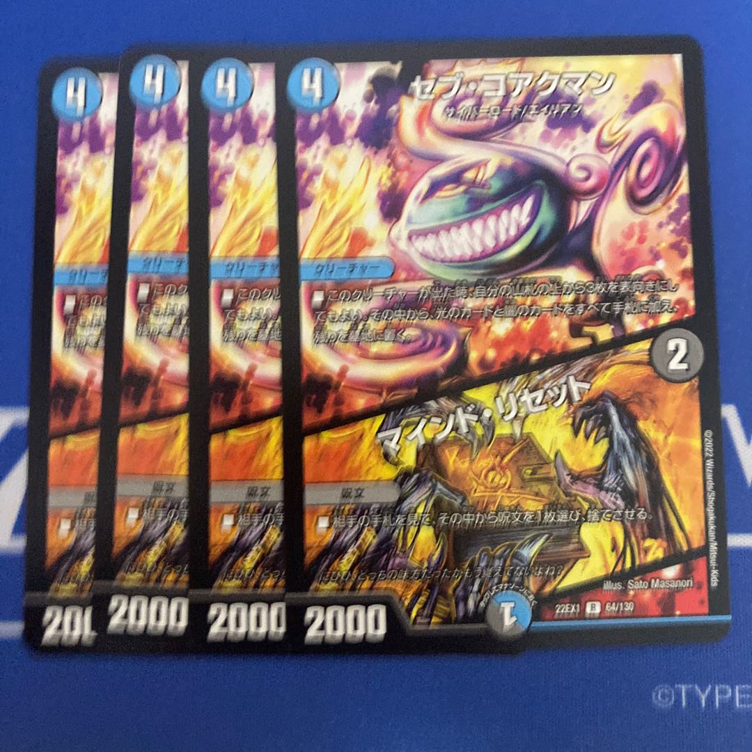 Sev Koakman|Mind Reset R 64/130