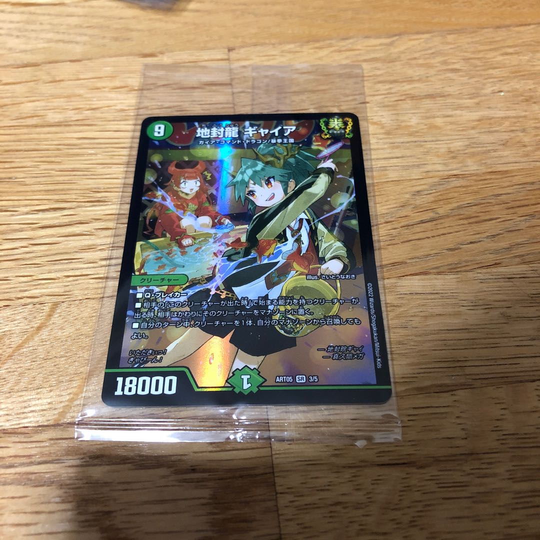 Gya, the earth-sealing dragon