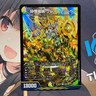 Shiver Connection Grateful Ben SR S20/S20