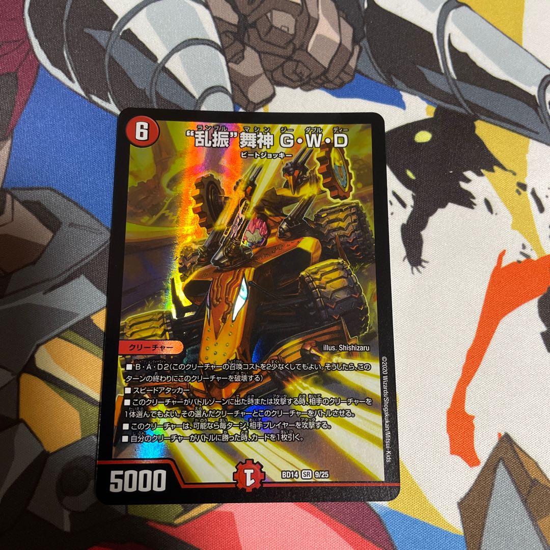 Dedicated "Ranshin" Maijin G.W.D. SR 9/25